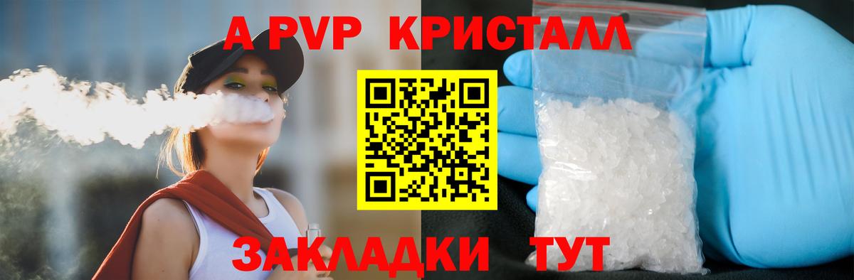 Alpha PVP Crystall Ульяновск