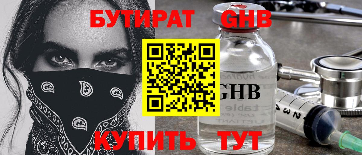 Бутират бутик Ульяновск