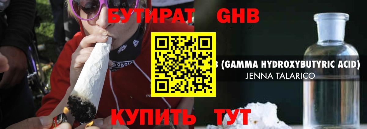 БУТИРАТ оксибутират  Вход с VPN  Ульяновск 