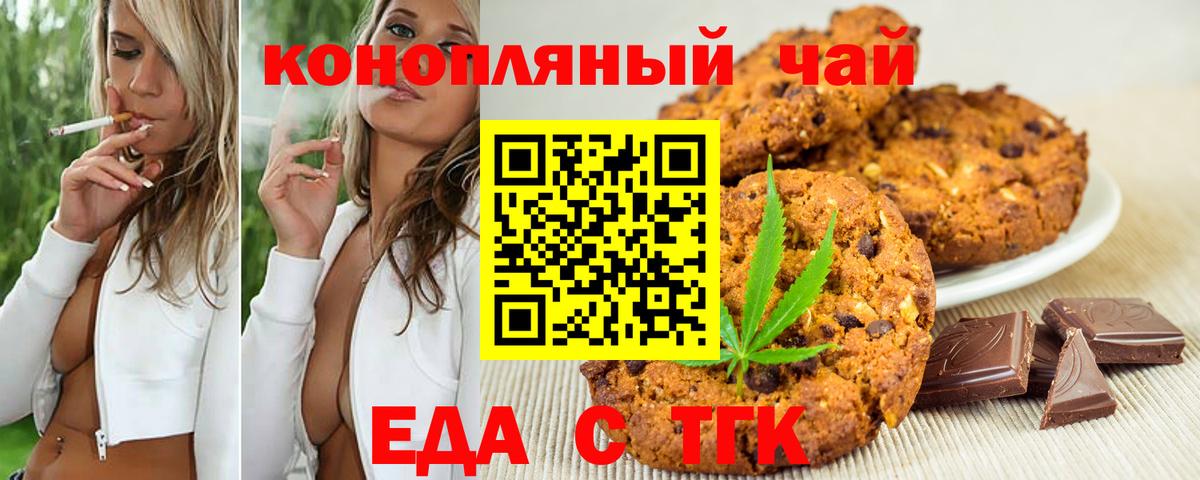 Ульяновск  Печенье с ТГК конопля  Вход с VPN 