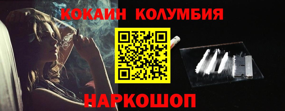 КОКАИН Эквадор  Cocaine  Ульяновск  наркошоп  Кокаин 99%  Вход с VPN 