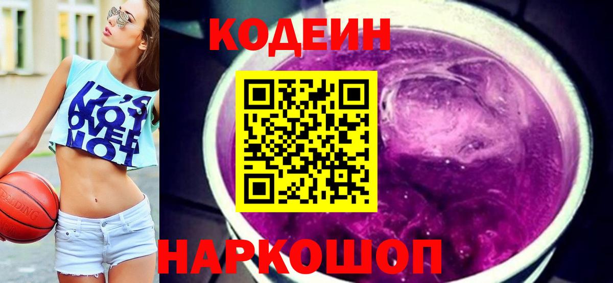 Кодеин напиток Lean (лин)  наркошоп  Вход с VPN  Ульяновск  Кодеин напиток Lean (лин) 